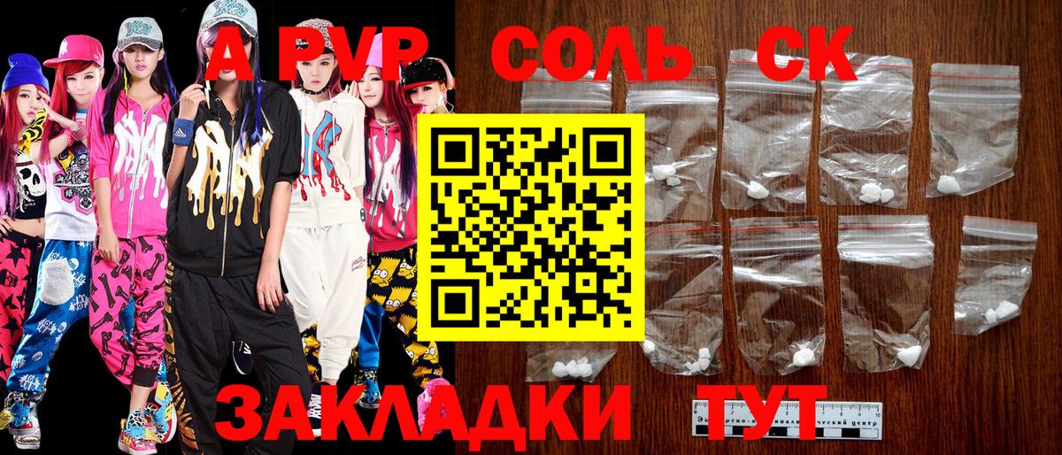 закладка  A-PVP VHQ  Вход с VPN  Alpha PVP  Alpha PVP СК КРИС  Белгород 