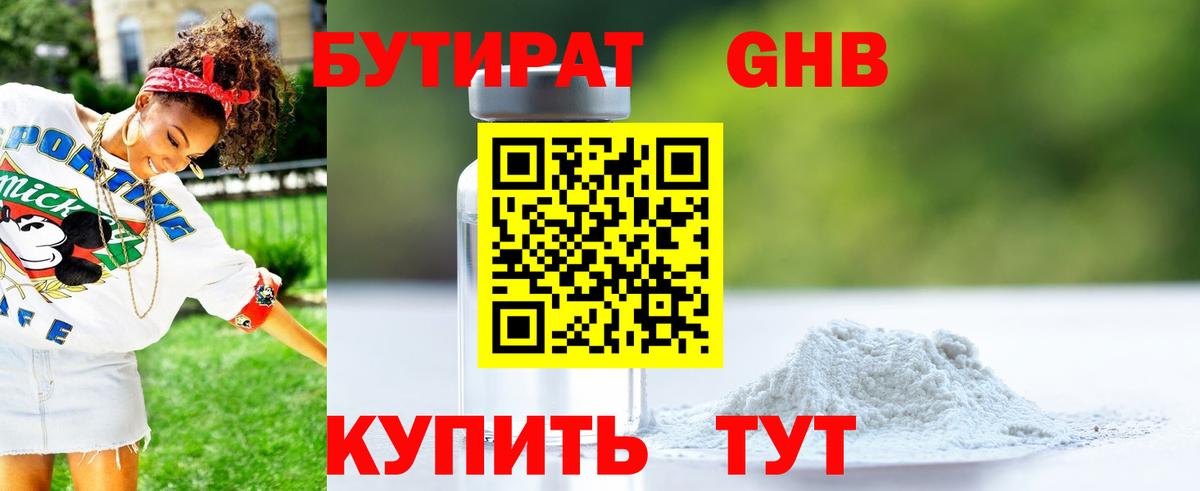 Белгород  БУТИРАТ  Вход с VPN  Бутират бутик 