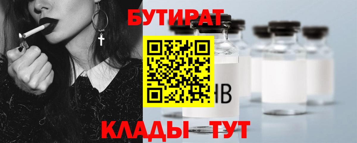 Бутират буратино Белгород