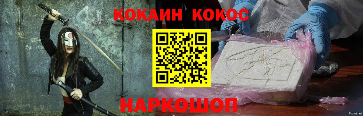 Белгород  COCAIN  КОКАИН Эквадор  Вход с VPN  COCAIN 97% 