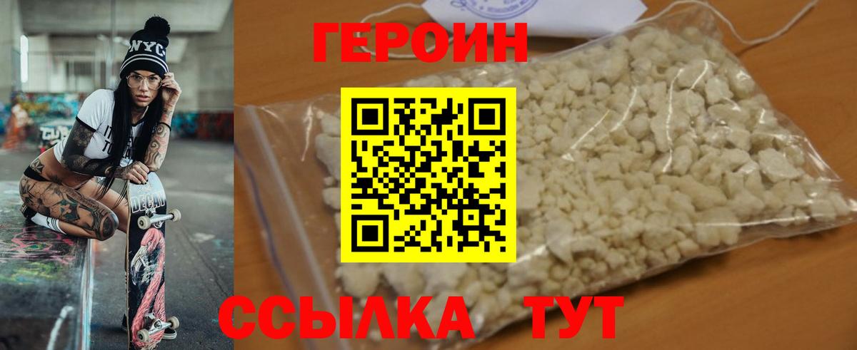 ГЕРОИН белый Белгород